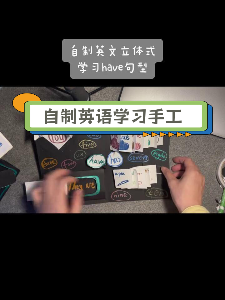 英语立体书制作过程图片