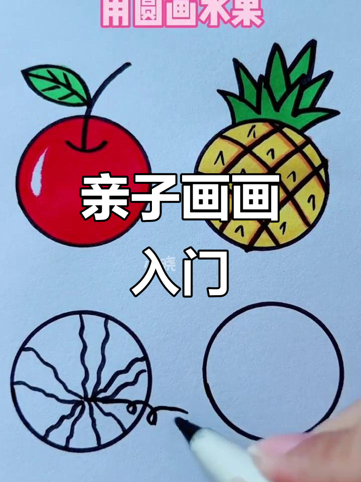 零基础亲子简笔画,轻松学画可爱动物