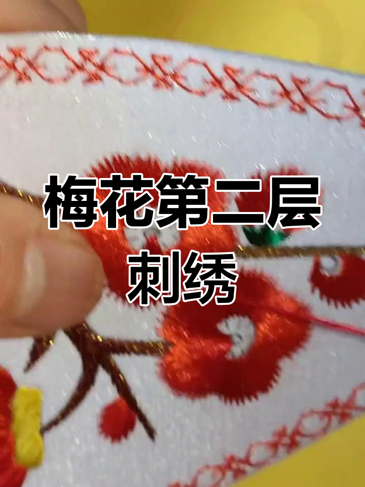 梅花刺绣教程简单图片