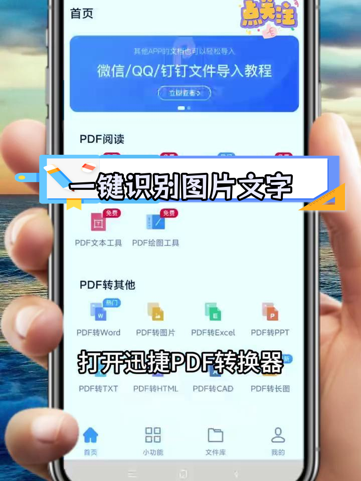 用手机轻松将图片转为文字
