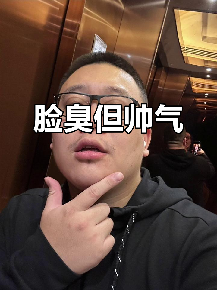 脸臭却帅到不行,靓仔的独特魅力