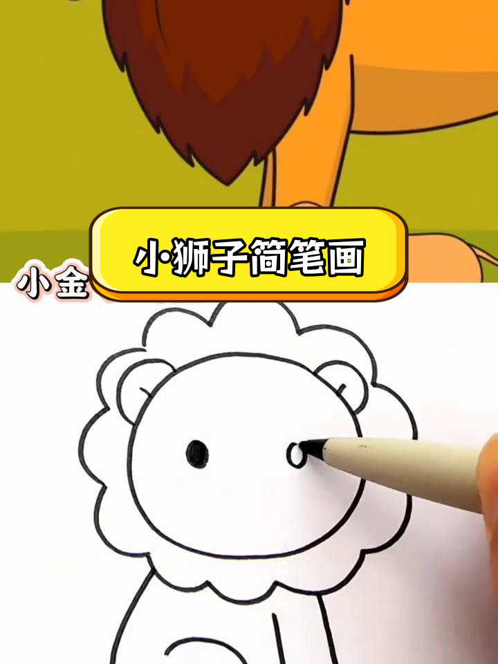 狮子简笔画教程,轻松学会画小动物