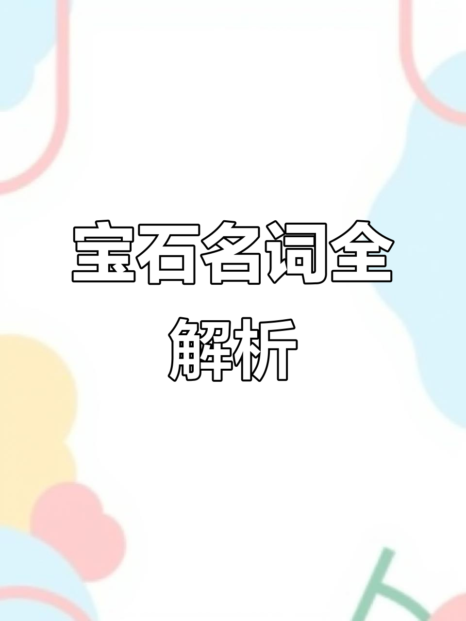 好听宝石名字(好听宝石名字别称)