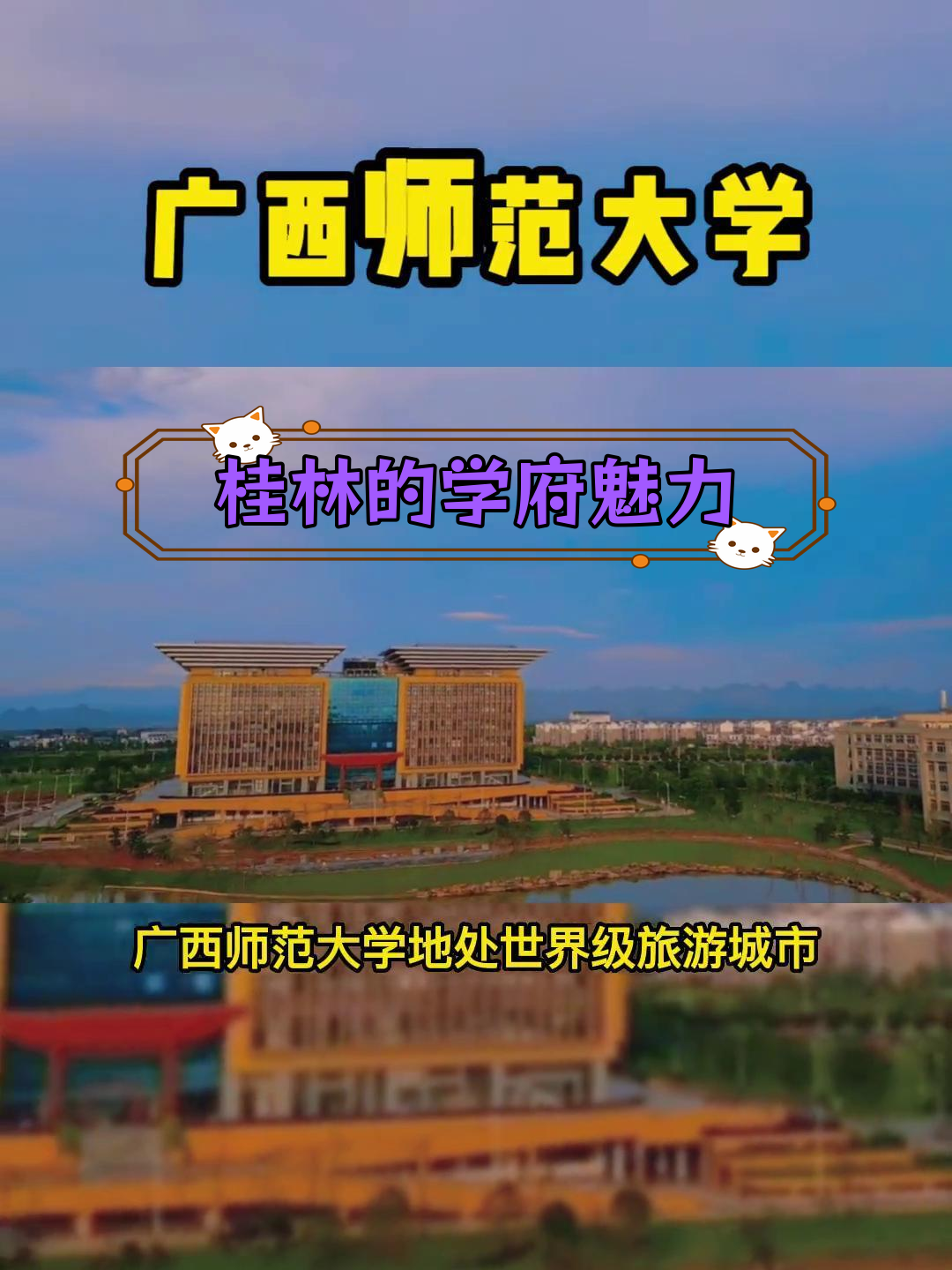 广西梧州师范学院图片