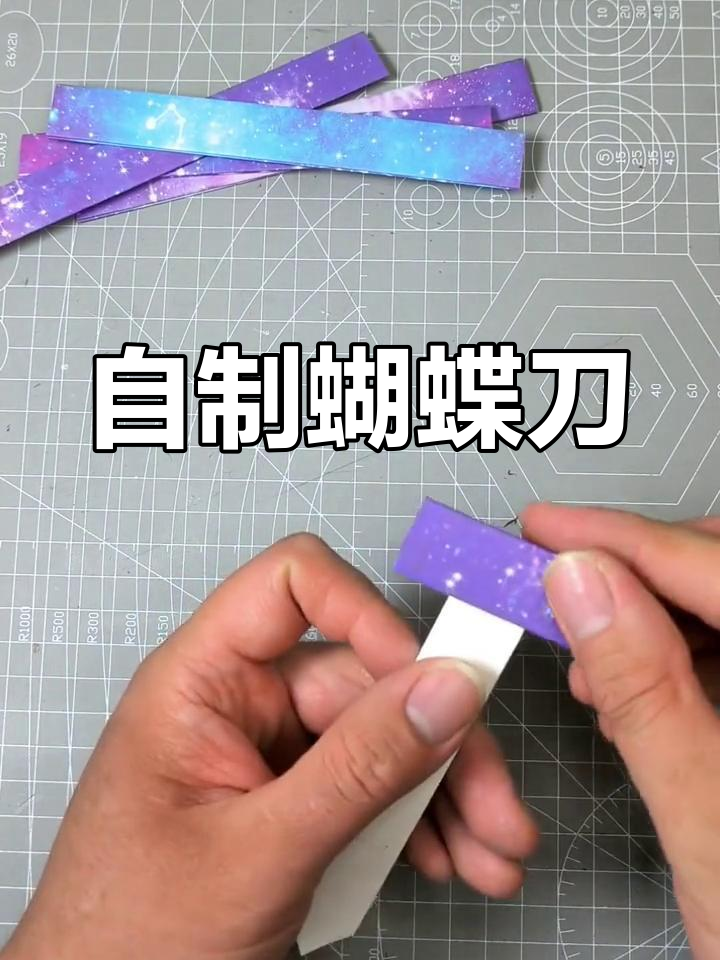 蝴蝶刀折纸教程,轻松学会制作