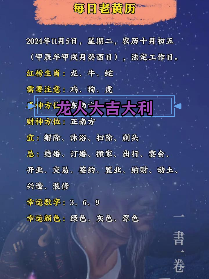 属龙人今日运势大旺,贵人助力财富来临