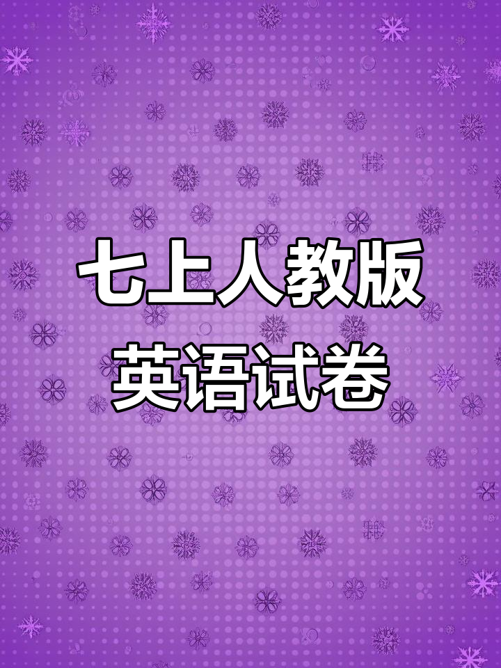 月朔
单位
测试卷封面图_月朔
单位
测试卷封面图片