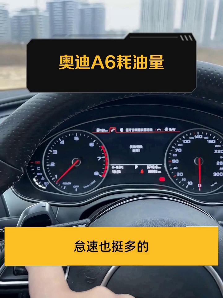 奥迪a6耗油量