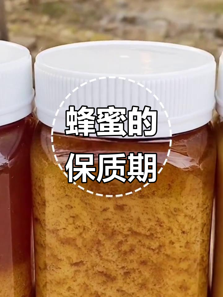 蜂蜜保质期多长时间过期(蜂蜜保质期多长时间过期不能喝) 蜂蜜保质期多长时间过期(蜂蜜保质期多长时间过期不能喝)
