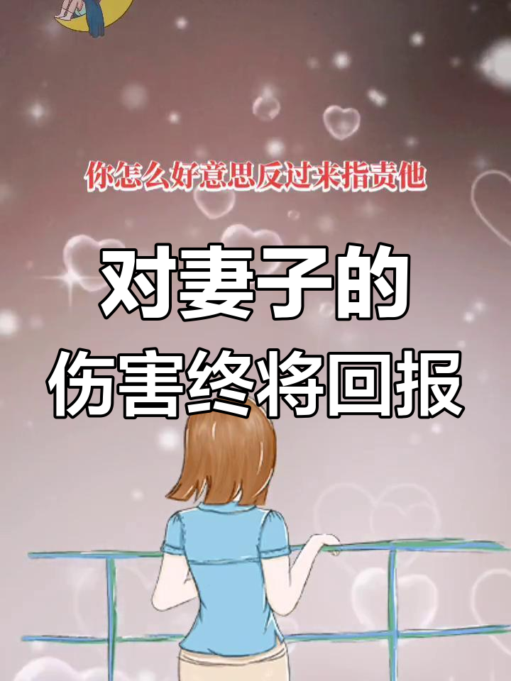 背叛妻子的男人,最终会自食恶果