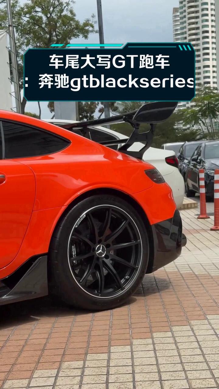 车尾大写gt跑车:奔驰gtblackseries
