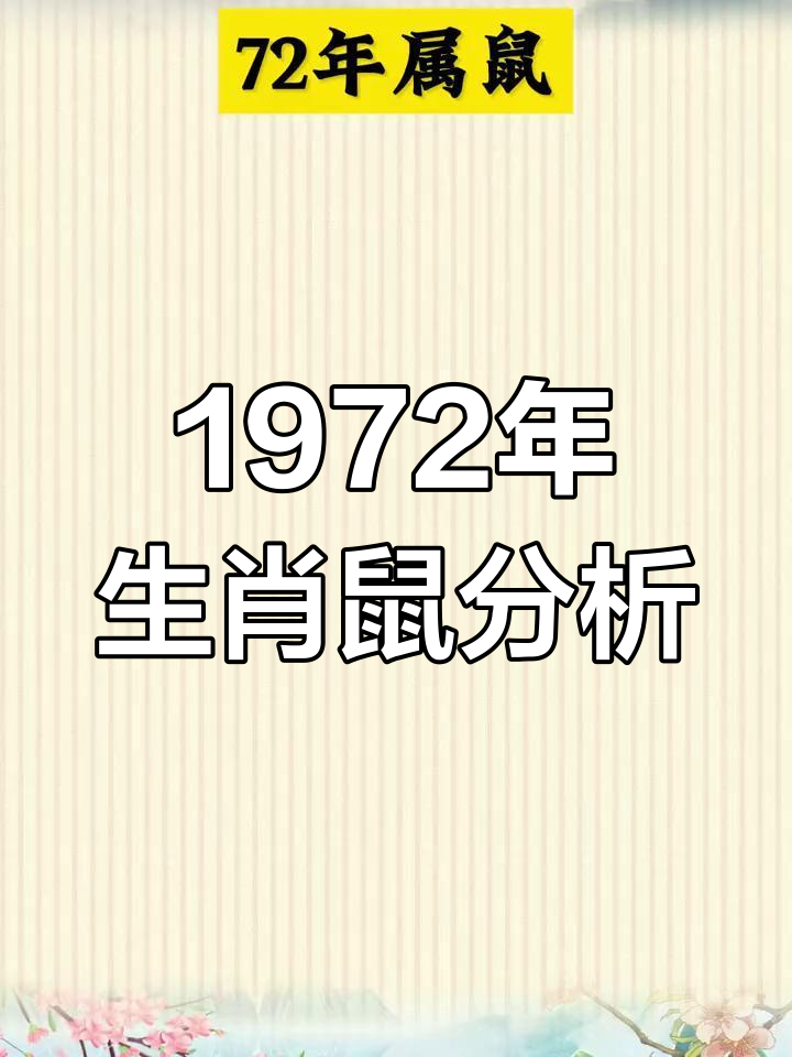 生肖鼠2007年运势查询(2007年属鼠)