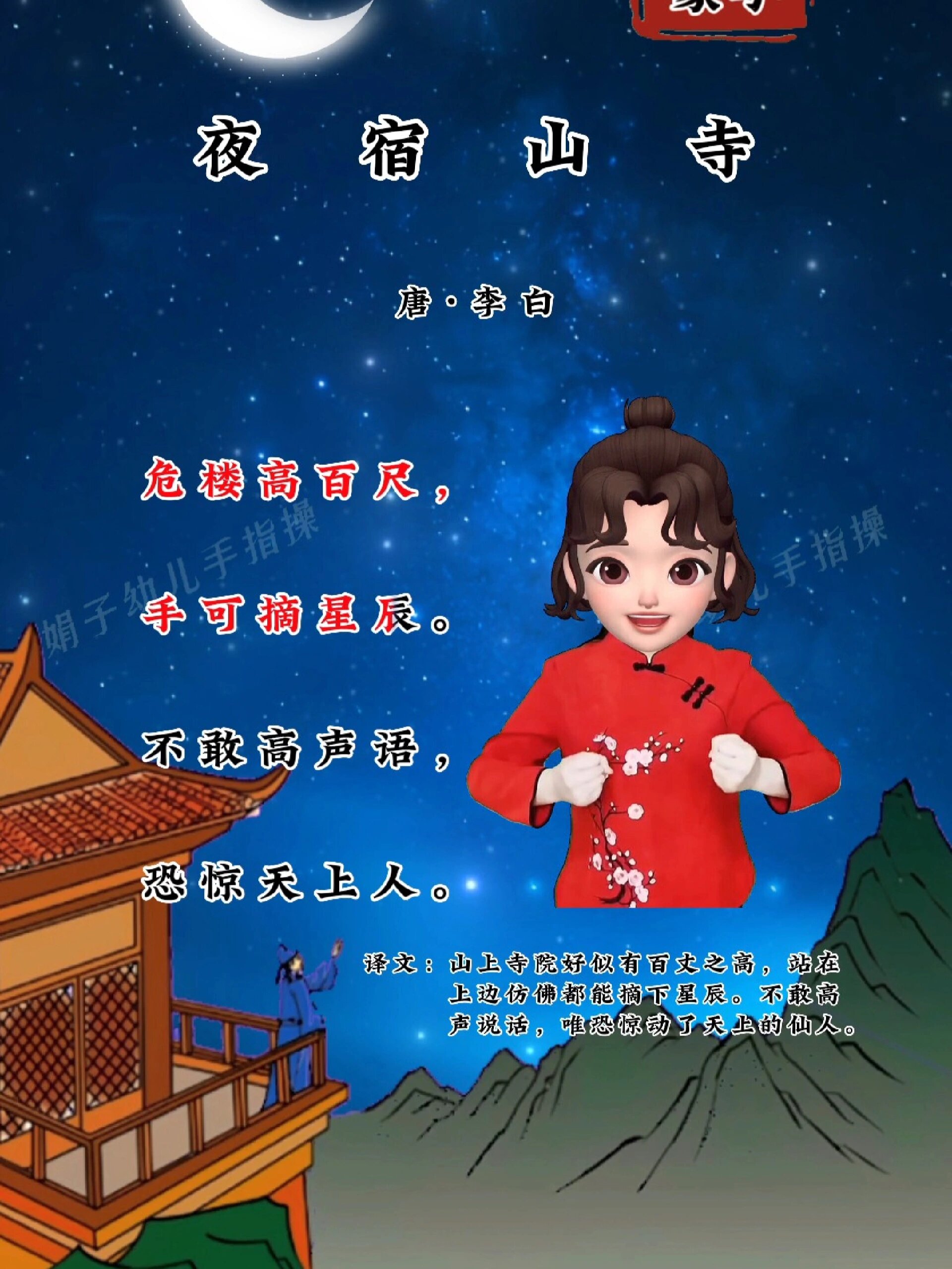 小学二年级必背古诗词《夜宿山寺》-度小视