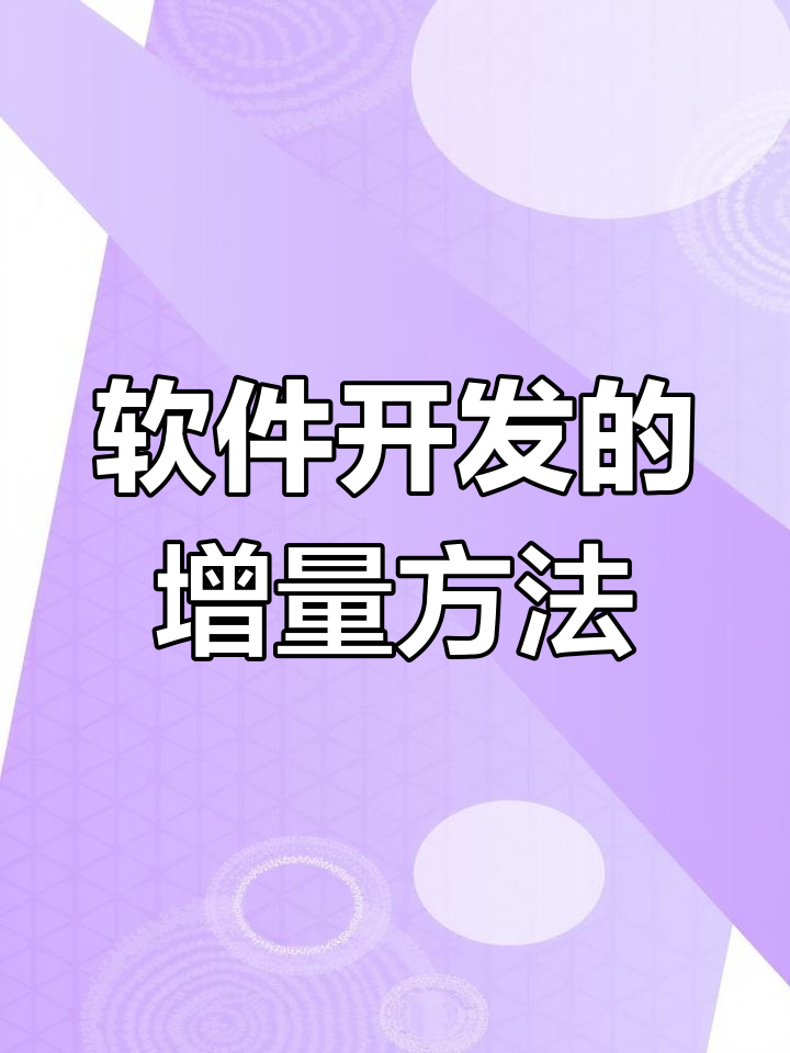 增量模型应用背景图片