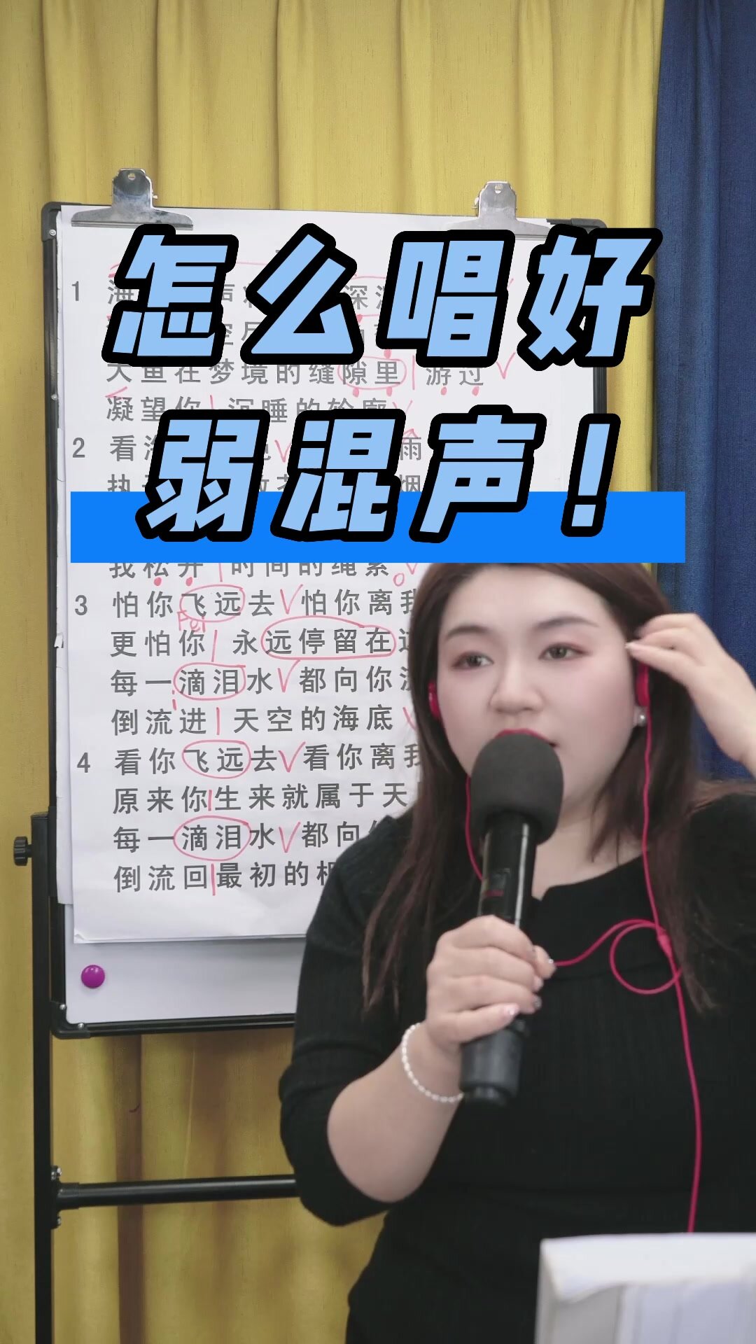 《大鱼》歌曲教学,教你学会怎么唱好弱混声
