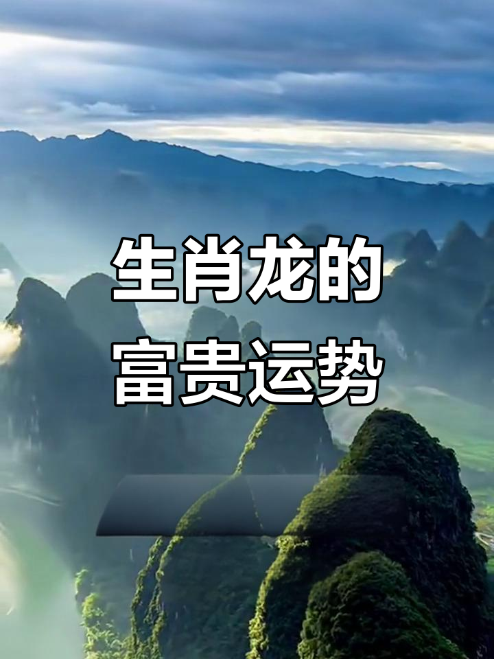 生肖龙2015年运势大全(2015年属龙人多少岁)