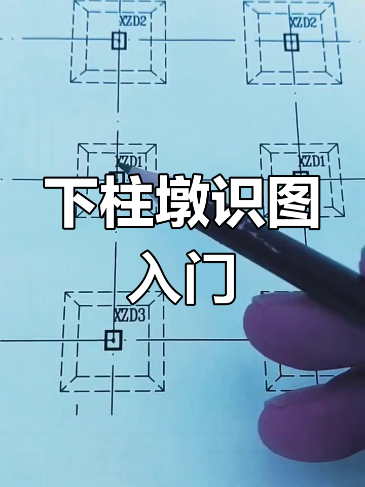 下柱墩识图详解:配筋与尺寸全解析