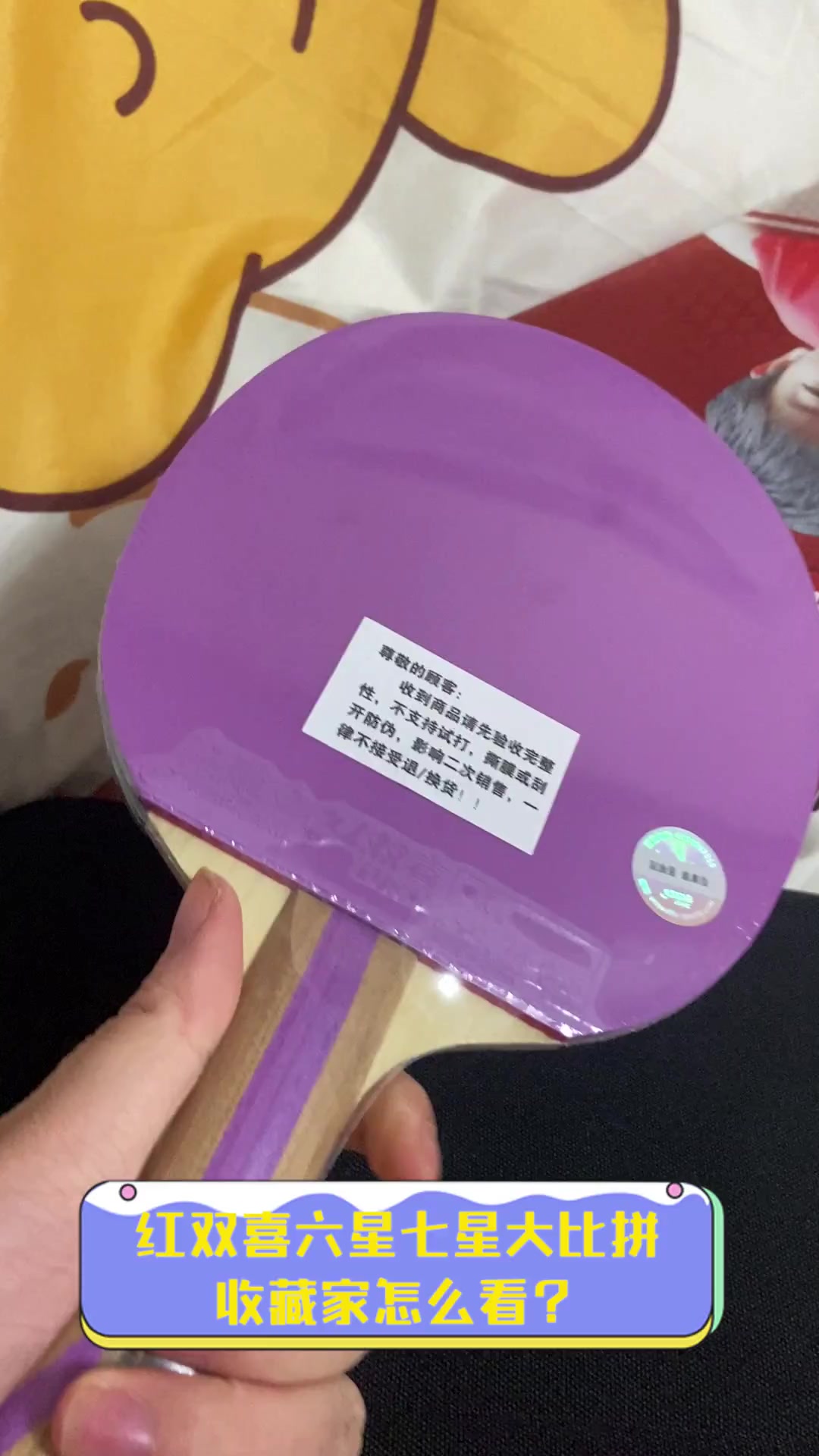 红双喜六星七星大比拼,收藏家怎么看?