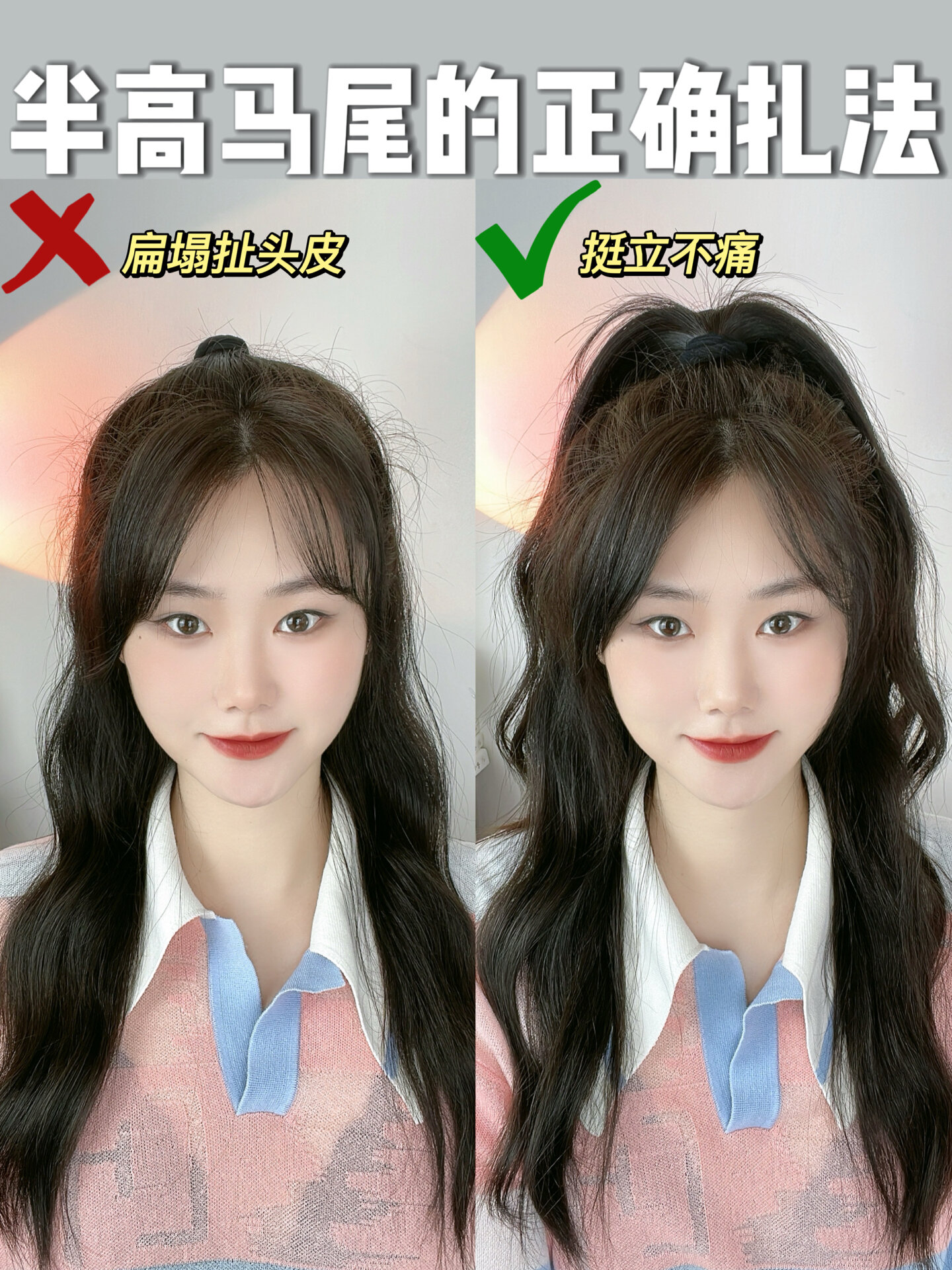 挺立不痛6015半扎高马尾的正确扎法73巨显发量-度小视