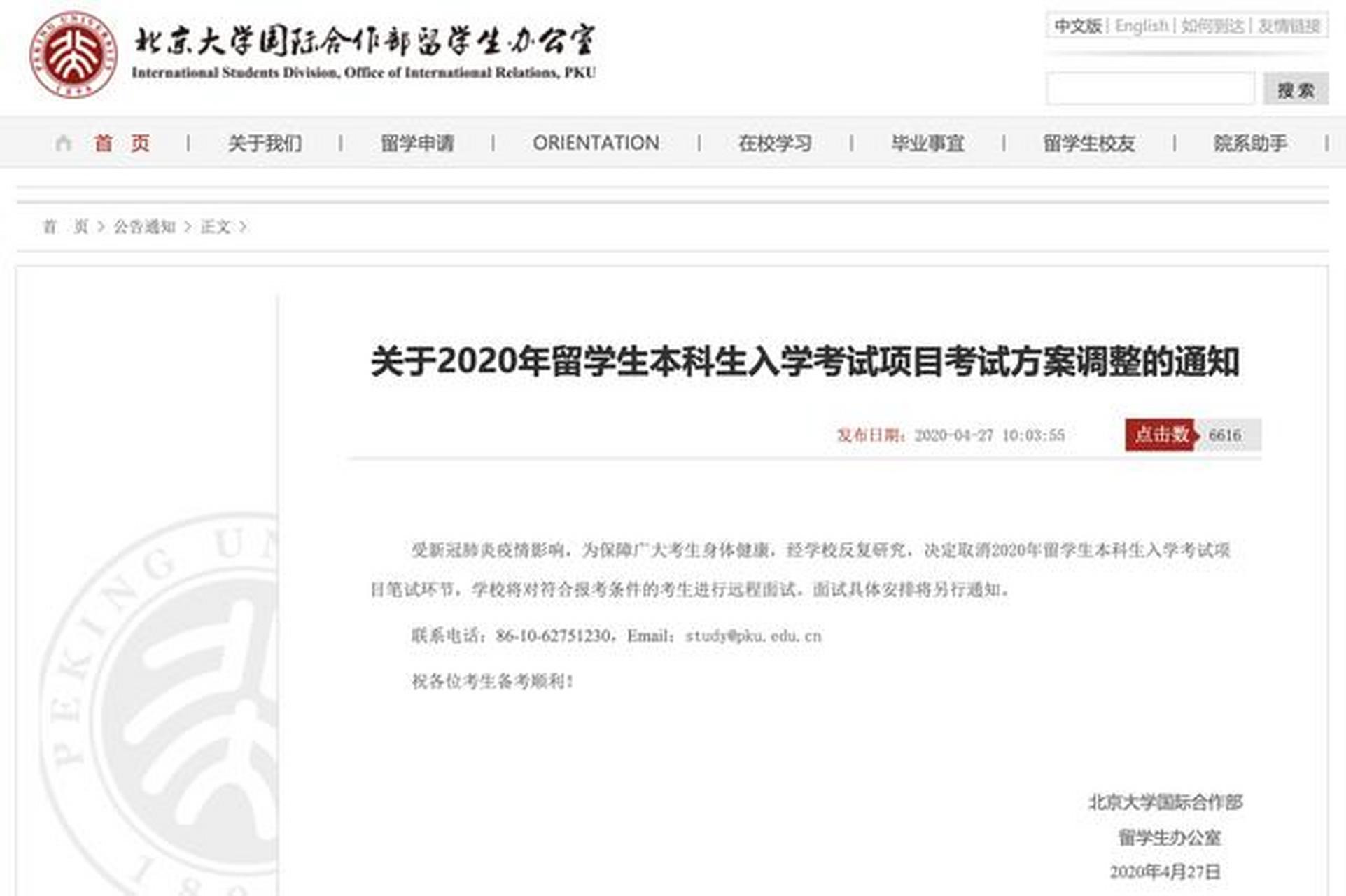 北京大学出国留学费用高吗留学在线