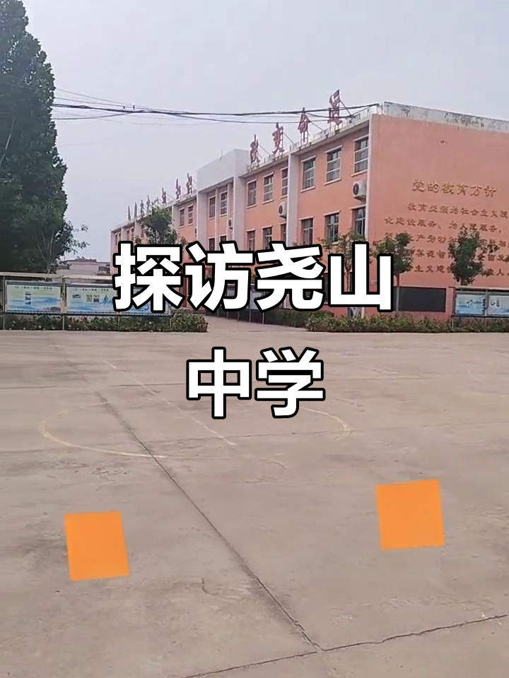 尧山中学:隆尧一中旧址的魅力与历史