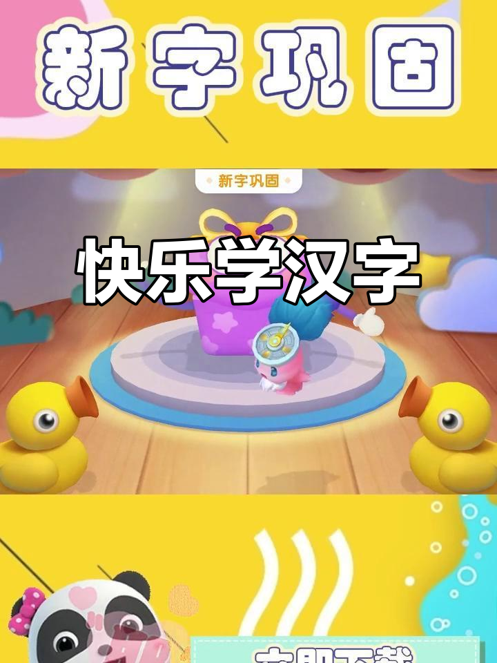 宝宝巴士汉字:趣味识字,激发兴趣