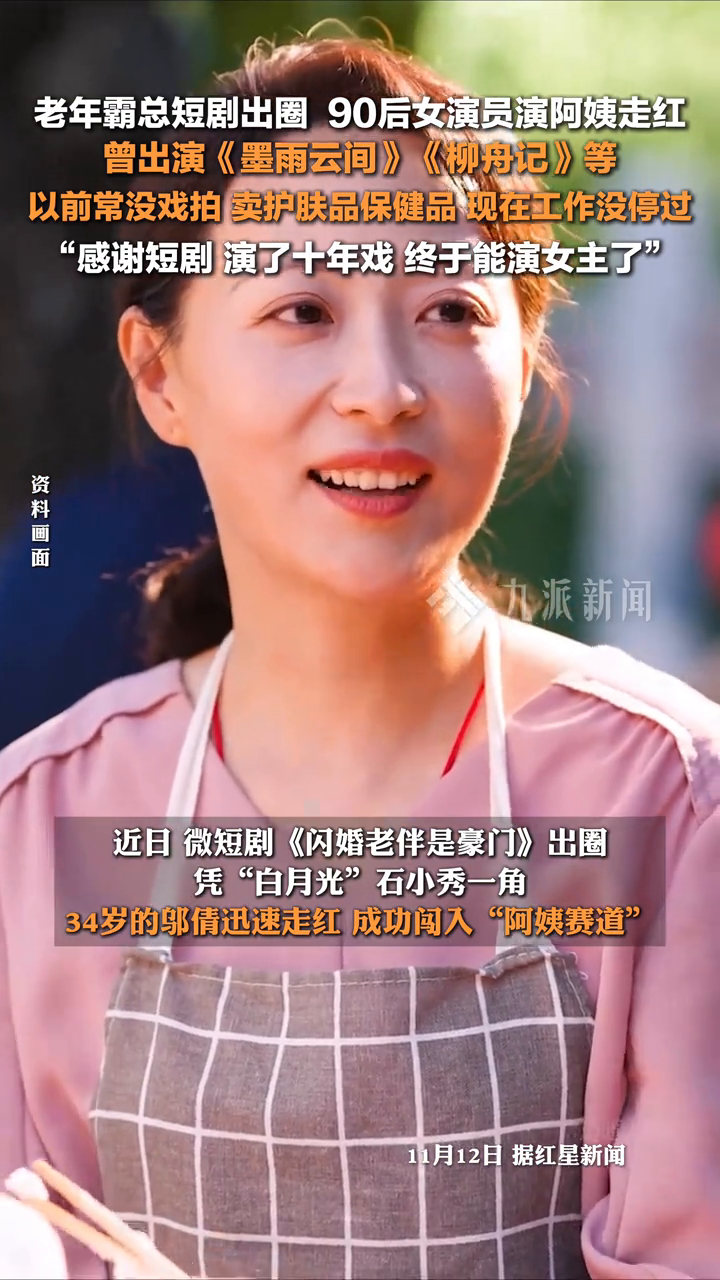 90后女演员在老年霸总短剧演阿姨走红,曾在多部热播剧饰演配角