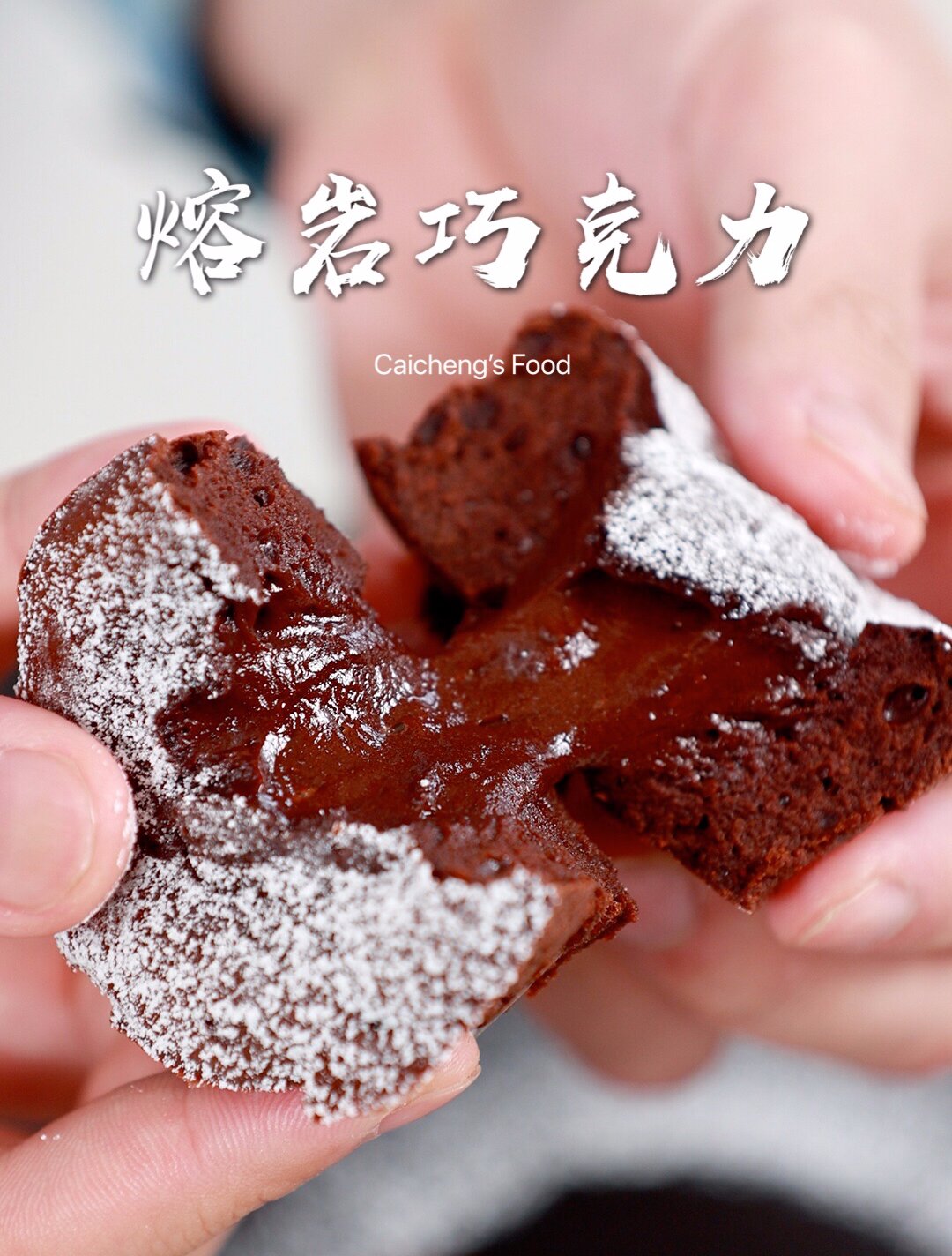 零难度甜品巧克力熔岩蛋糕一掰就爆浆!