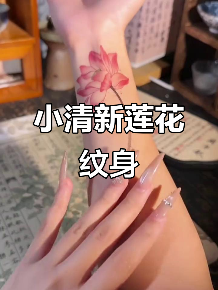 荷花纹身贴,清新又美丽!