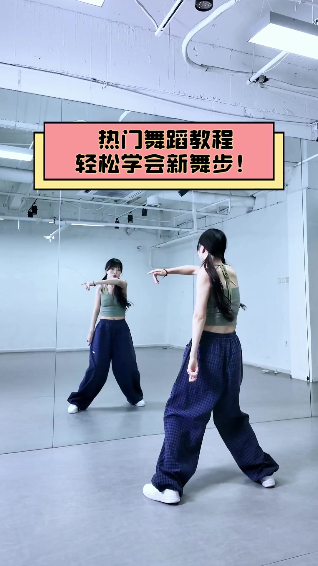 给我几秒钟舞蹈视频教程