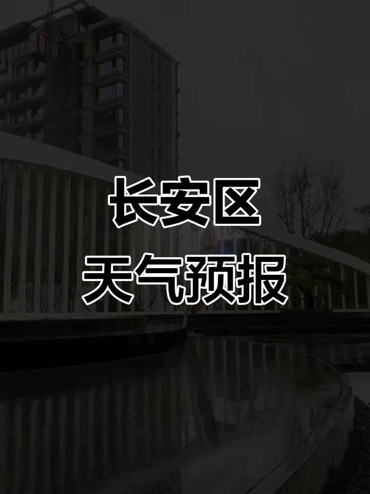 天气预报查询石家庄预报 天气预报查询石家庄预报