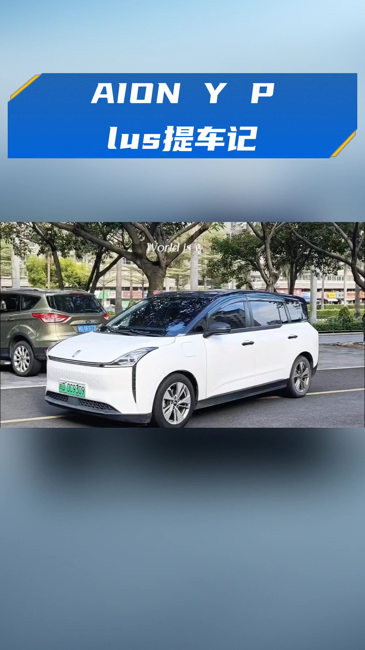 aion车型轿车