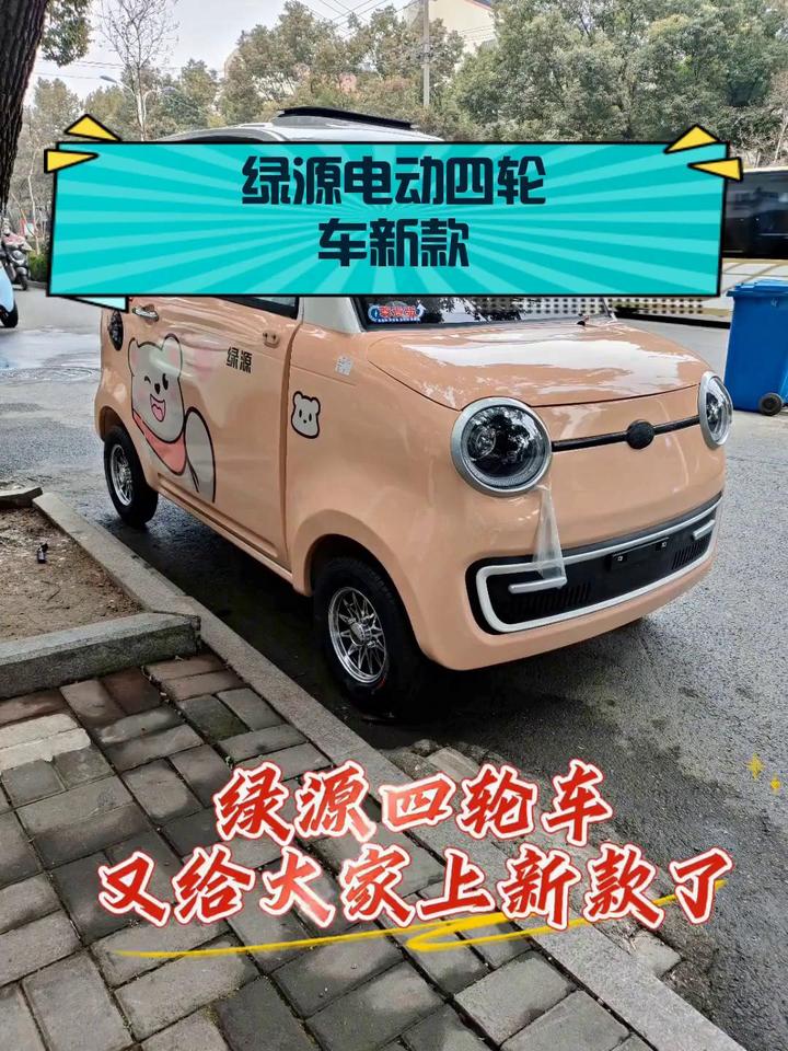 绿源电动四轮车新款