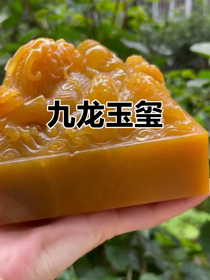 田黄九龙玉玺,重2.2公斤,尺寸巨大