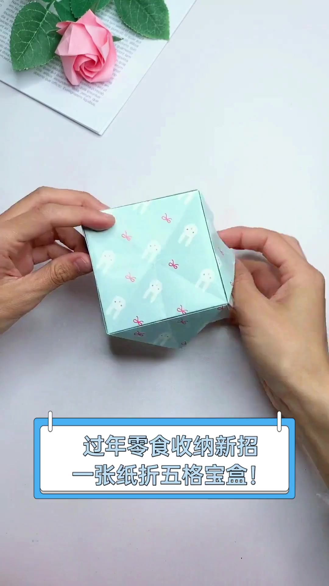 过年零食收纳新招,一张纸折五格宝盒!