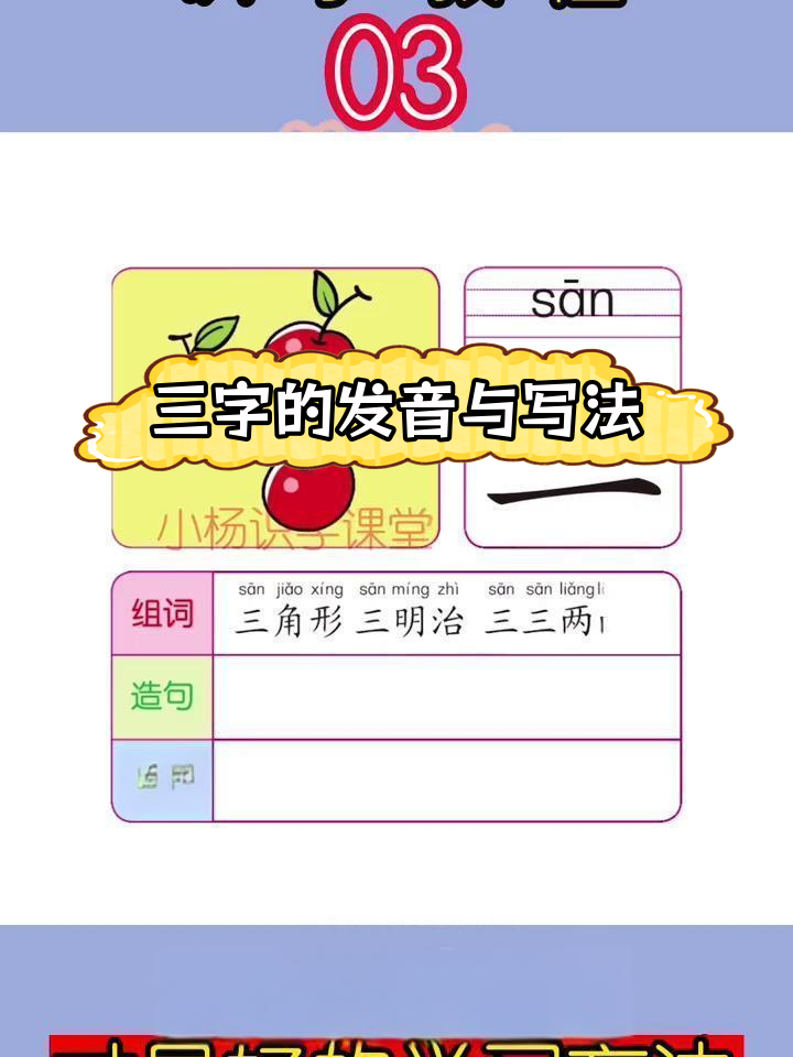 三字笔顺图片
