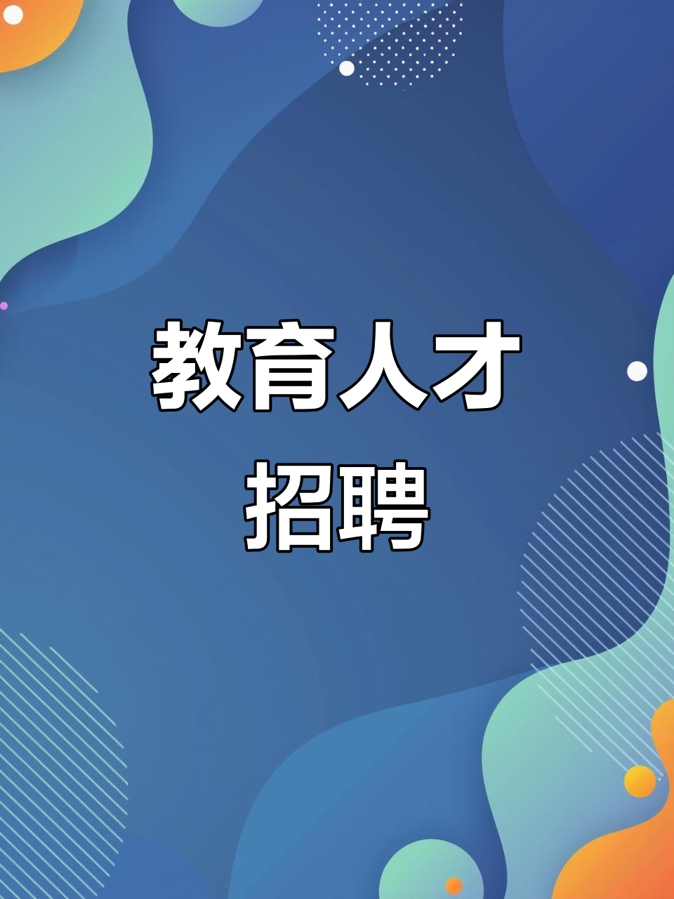 2024年固原教师招聘最新风向