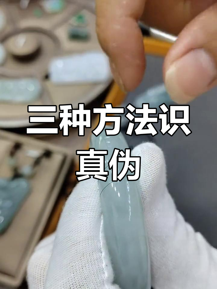 怎样识别真假玉最简单的方法的简单介绍