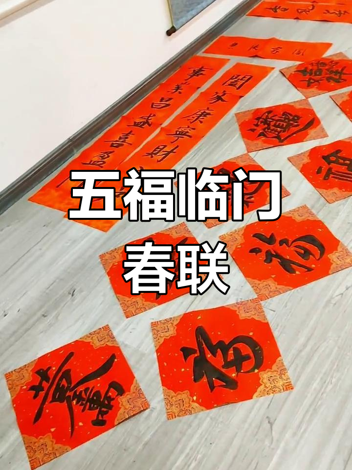招财进宝,四季平安,书法中的吉祥祝福
