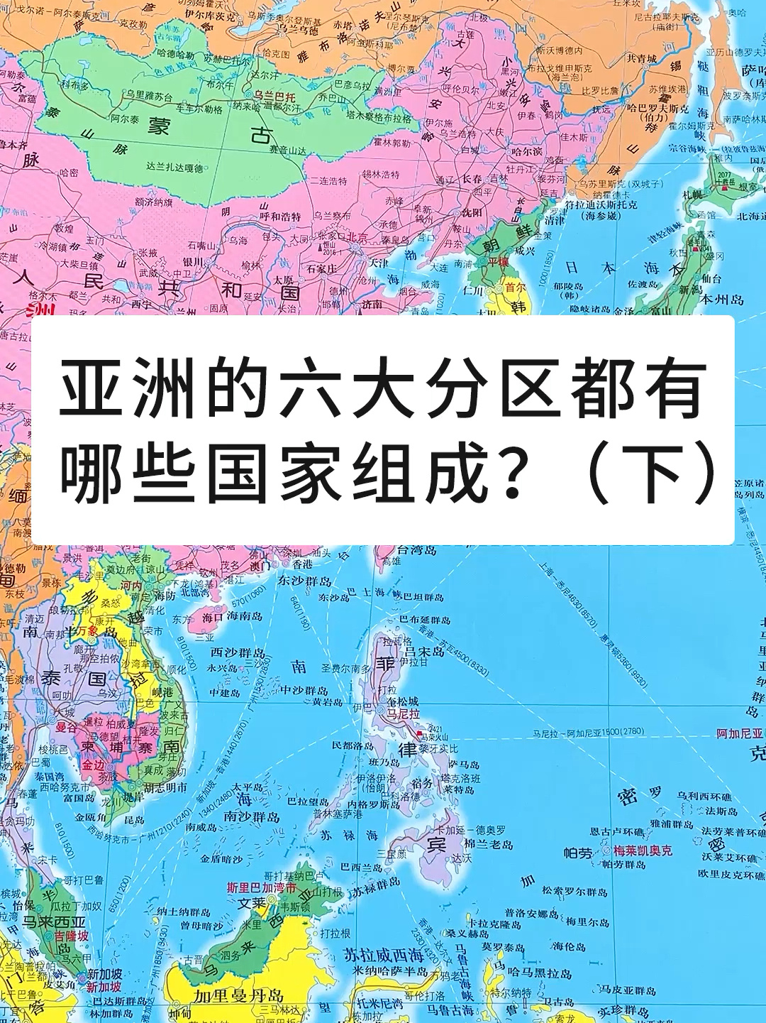 亚洲六大分区地图图片