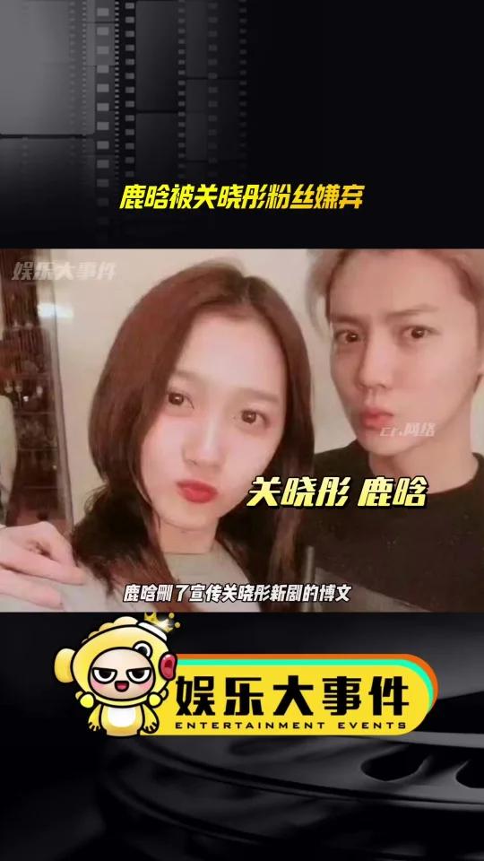 鹿晗被关晓彤粉丝嫌弃