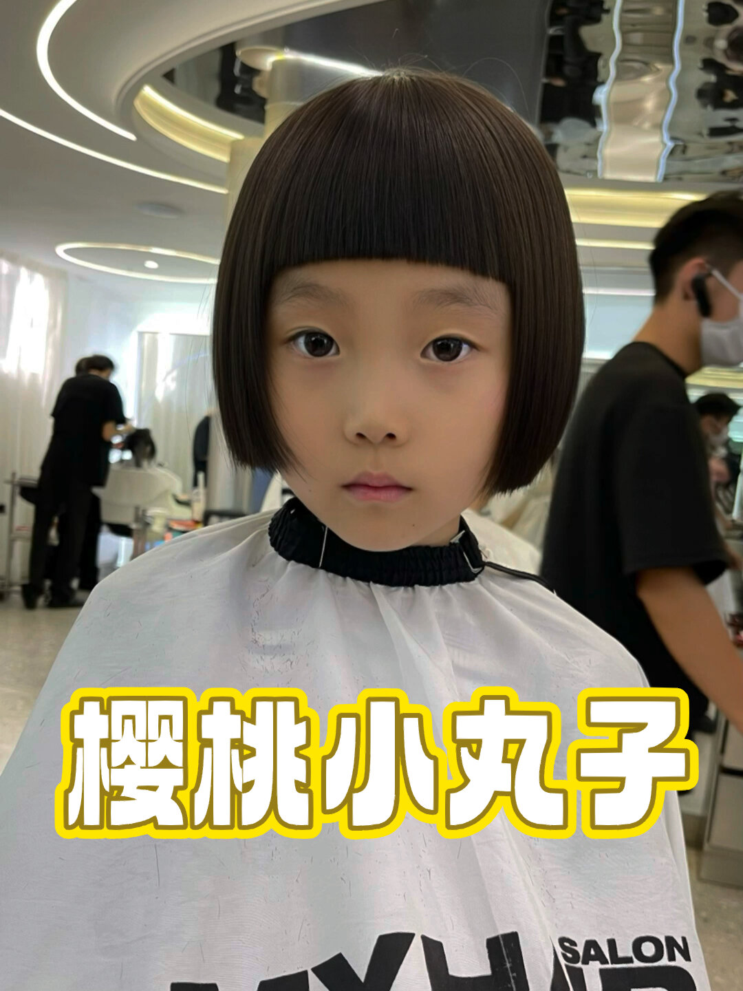 樱桃小丸子发型