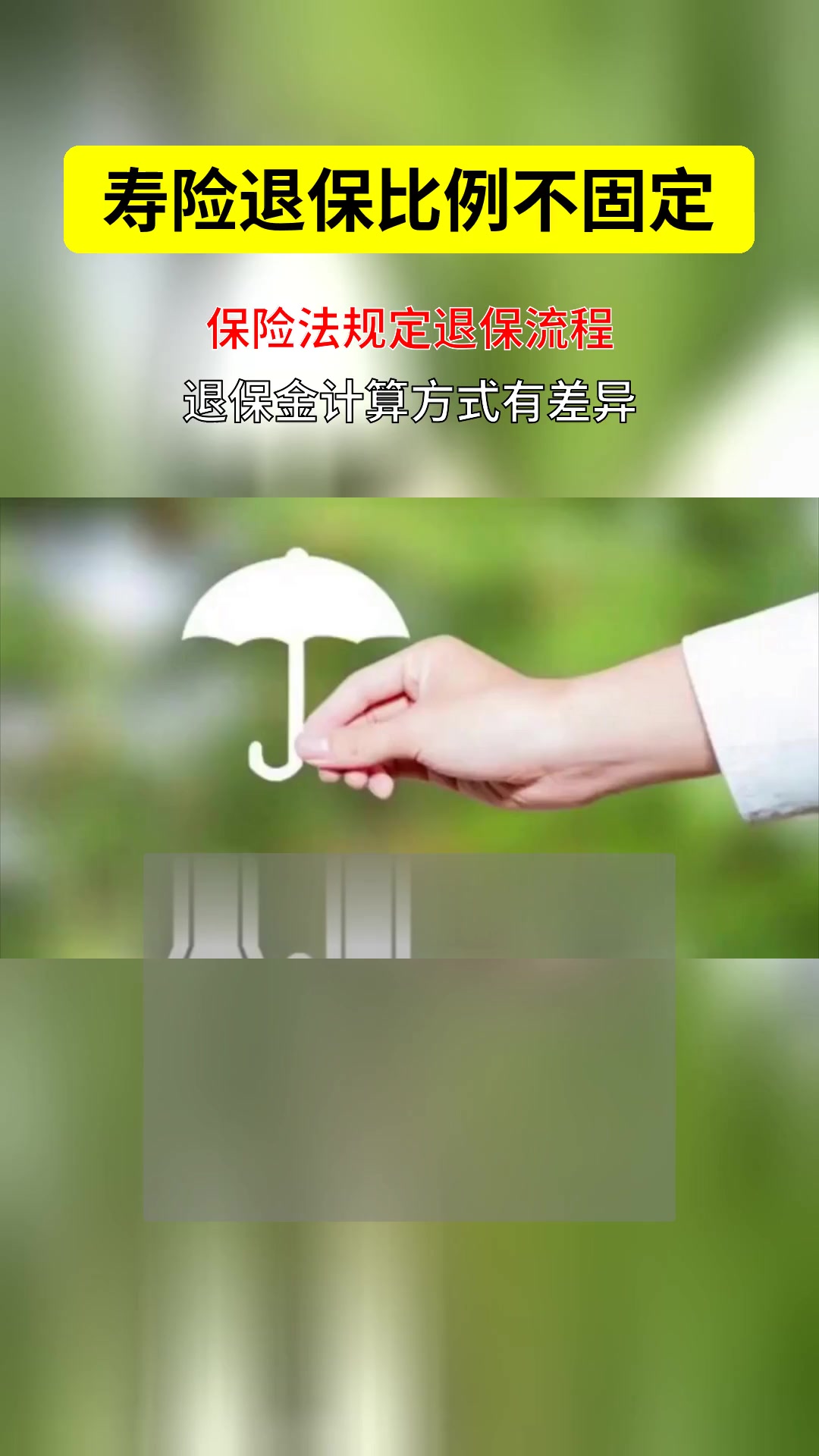 民生如意隽康终身寿险退保能退多少(民生保险如意隽康终身寿险20年后可拿回本金吗?)