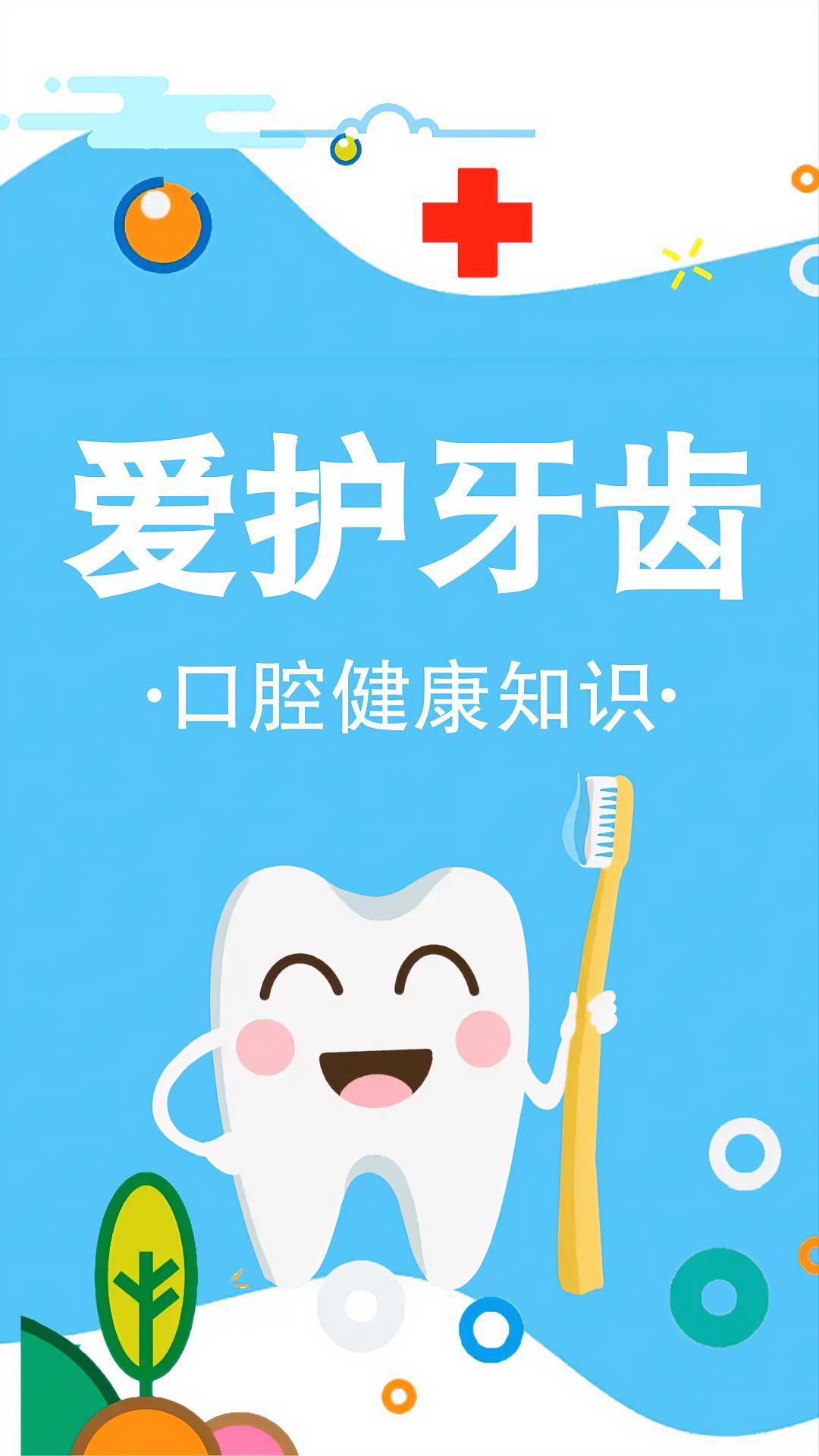 第34个全国爱牙日口腔健康全身健康