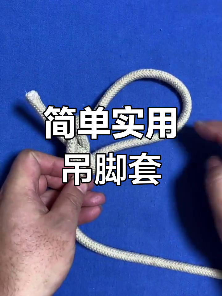 野外吊脚套使用技巧