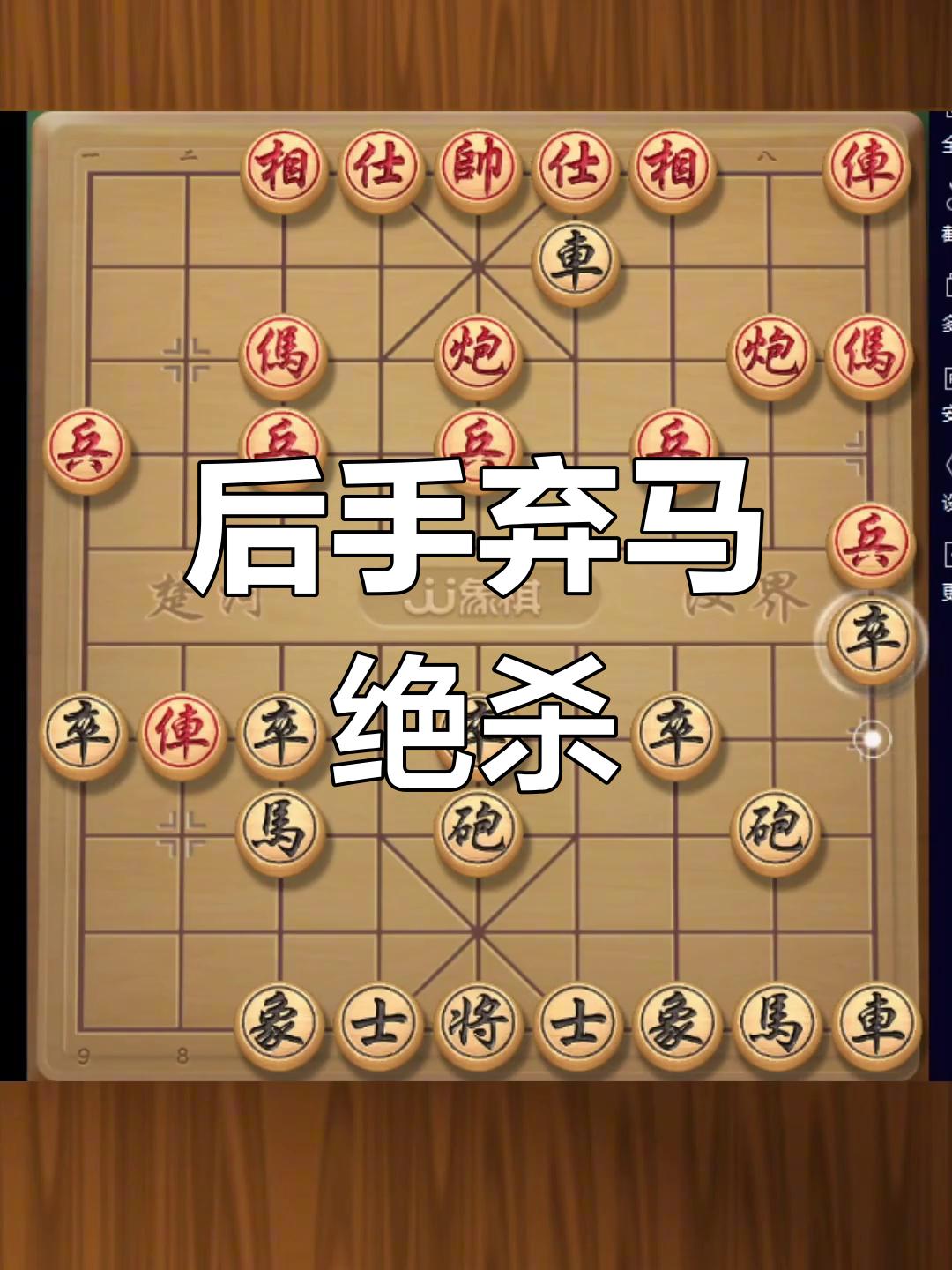 象棋绝杀十三招图解图片