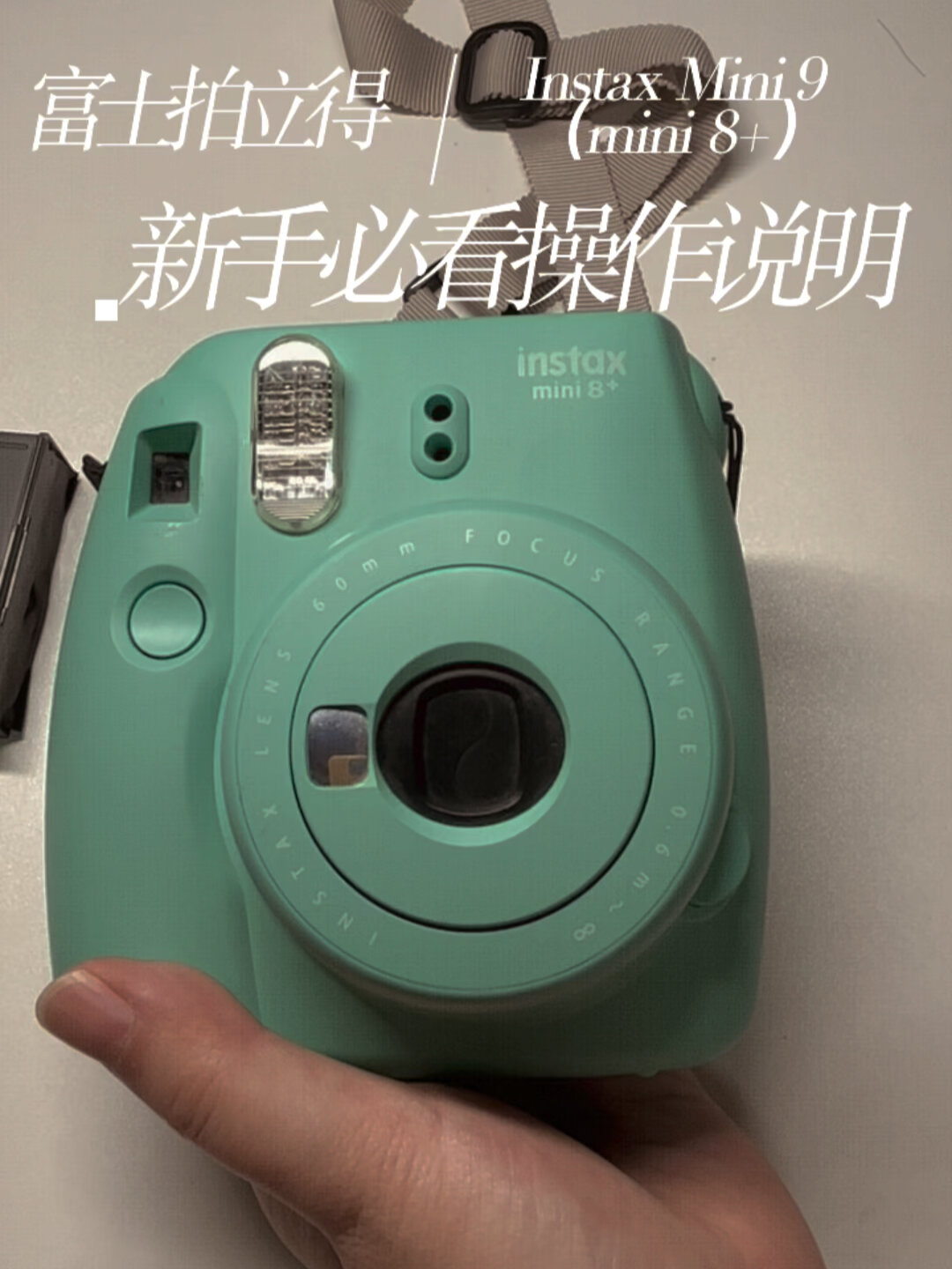 拍立得教程|富士拍立得mini9使用教程