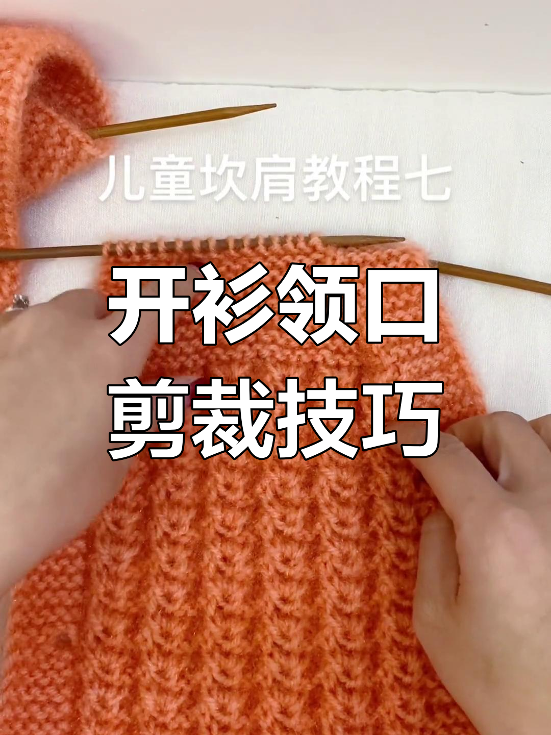 羊绒线搓衣板针开衫编织教程