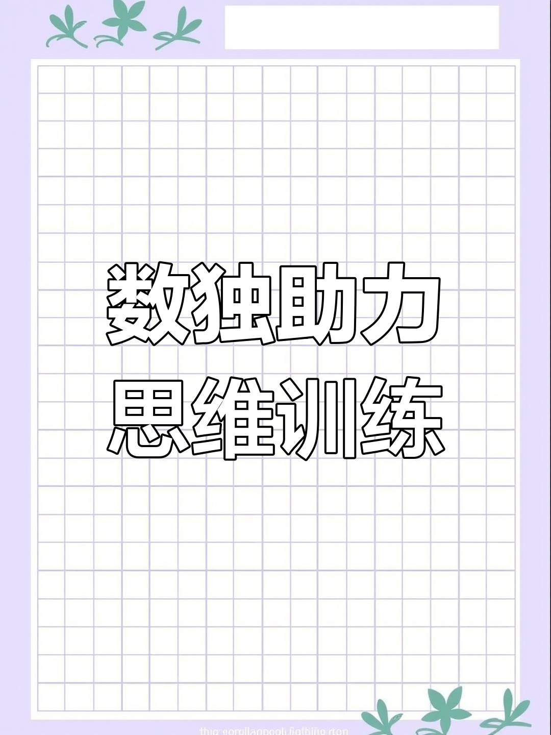 有没有什么提高思维的游戏(有没有什么提高思维的游戏软件)