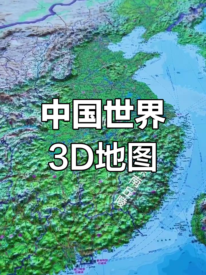 2023新版中国立体地形图高清挂件